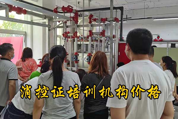 石家庄消防设施操作员证怎么考在哪报名