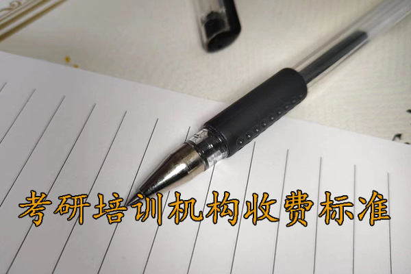 盐城考研培训机构排行榜