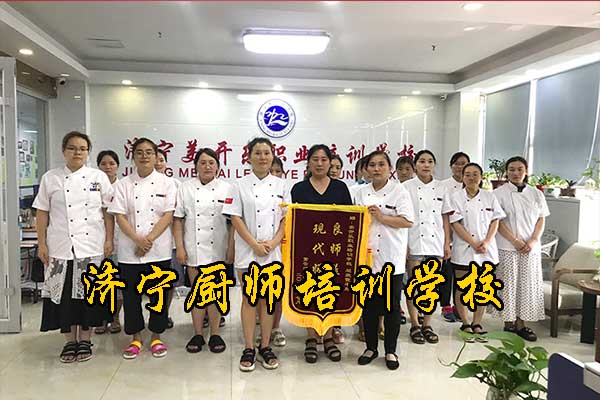 济宁有烹饪学校吗？学费一般多少？