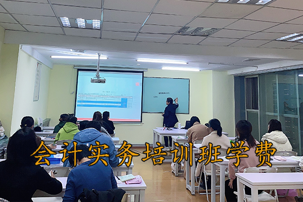 景德镇会计实务培训班哪家好（会计实操面授班）