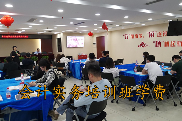 襄阳会计实务培训班哪家好（会计实操面授班）