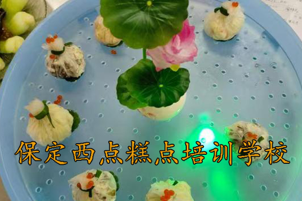 保定糕点培训班哪家好？学费贵不贵？