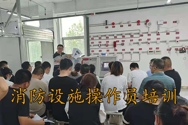 石家庄消防设施操作员工资待遇怎么样