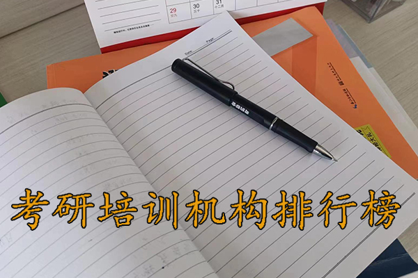 绵阳考研培训机构收费标准