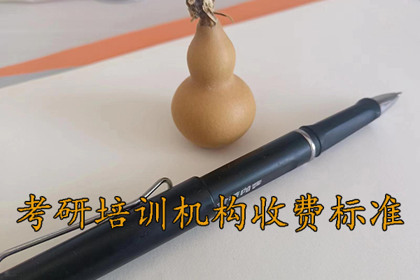 包头考研培训机构哪家比较靠谱