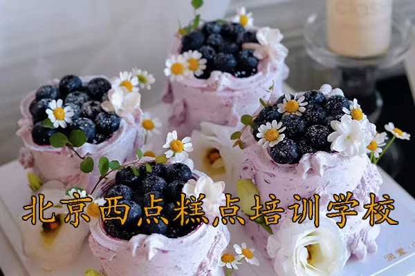 北京哪里可以学糕点烘焙师