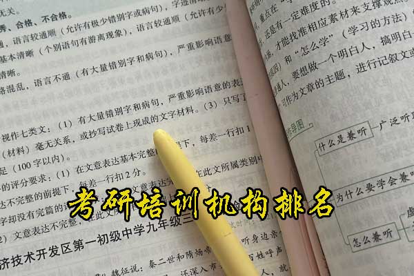 衢州考研培训机构哪家比较靠谱