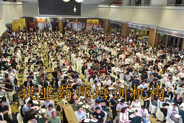 秦皇岛执业药师培训机构排名 - 地址 - 费用