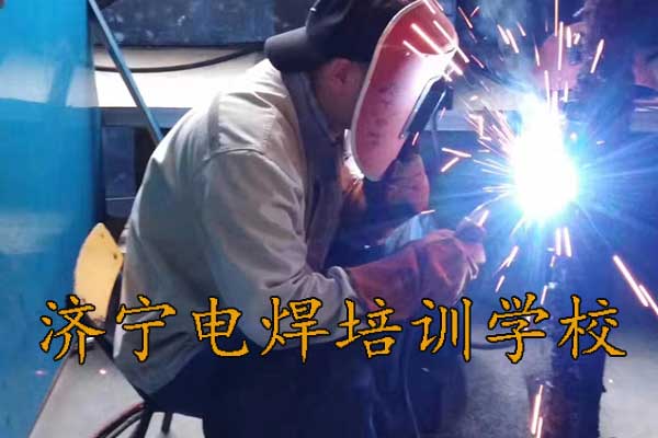 济宁电焊工培训学校如何安排学员的实习和就业？