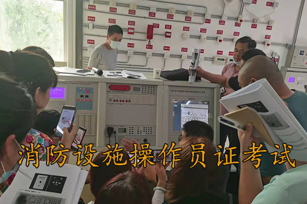 廊坊考消防设施操作员证要多少钱