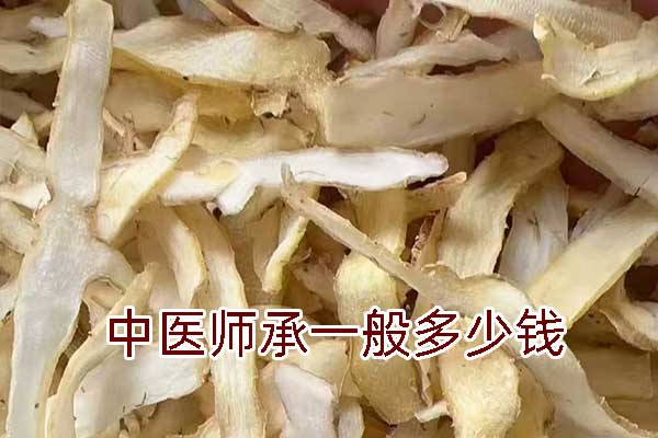 中医师承一般多少钱