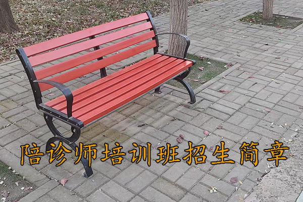 宁德陪诊师培训班学费多少钱