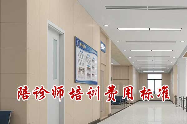 宿迁陪诊师培训班招生简章