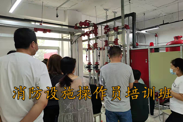邢台消防设施操作员培训班哪家比较好