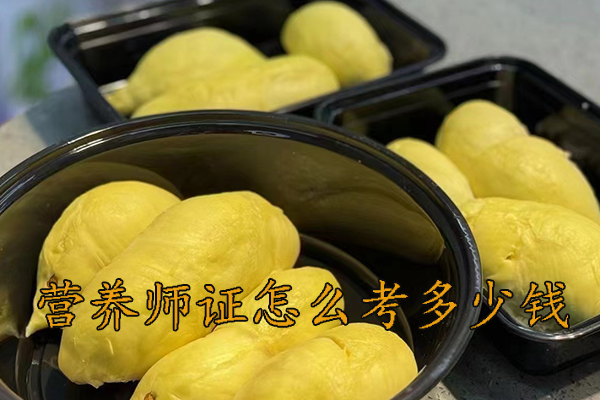 衡阳营养师证怎么考需要什么条件