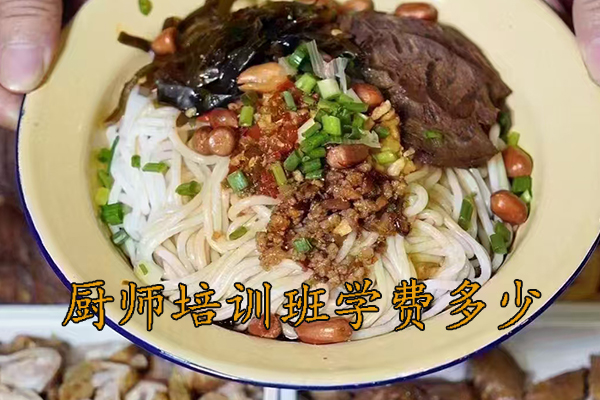 义乌厨师培训学校学费多少