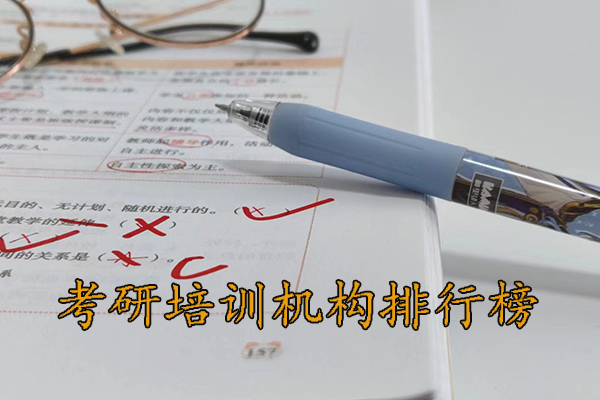 安顺考研培训机构排行榜