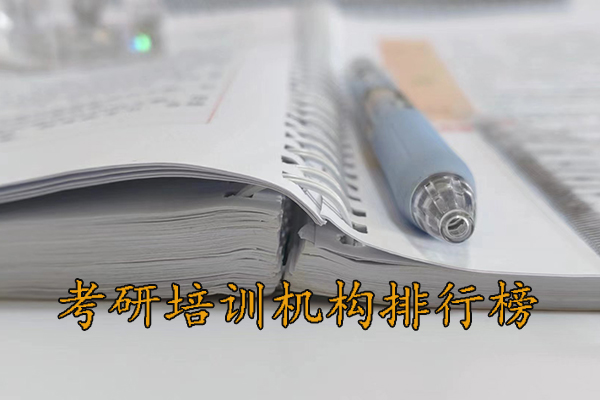 都匀考研培训机构收费标准