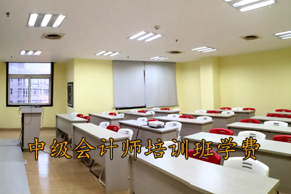威海中级会计师培训学校招生