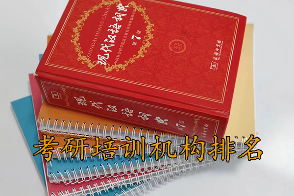 文山考研培训机构排名哪家好