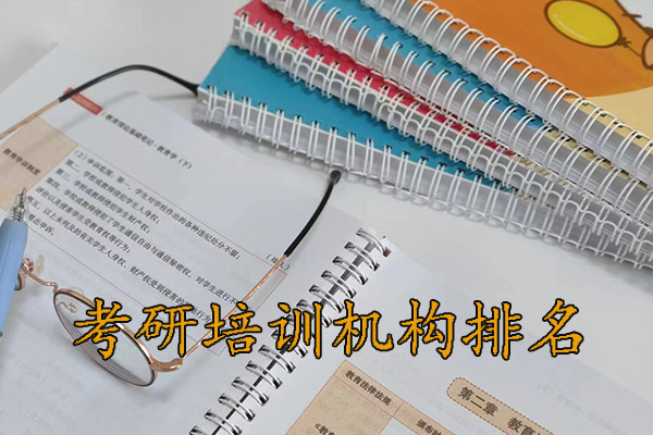 玉溪考研培训机构哪家比较靠谱
