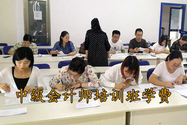沧州会计中级培训班招生