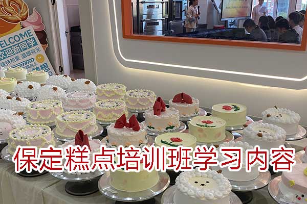 保定学糕点师培训机构 - 虎振技工学校欢迎你！