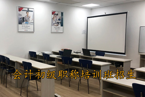 蚌埠会计初级职称培训班招生