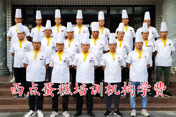 保定西点蛋糕培训机构学费