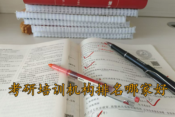 考研培训机构排行榜