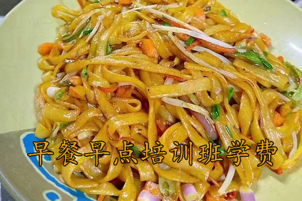 苏州早餐早点培训班学费多少