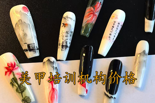 哈尔滨美甲培训学费一般多少