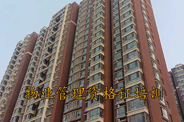 海口物业经理证书哪里报考