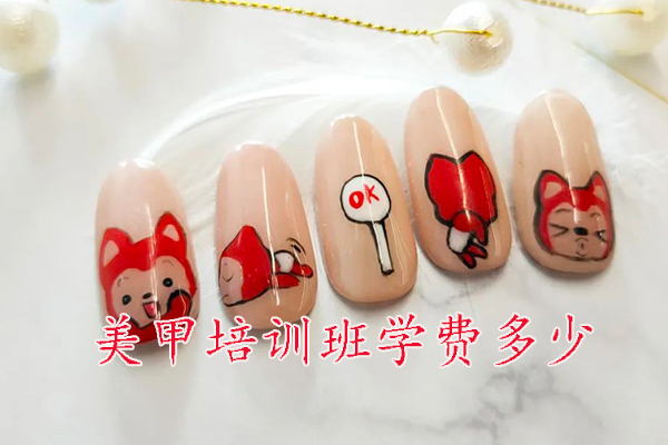 烟台美甲培训班多少钱