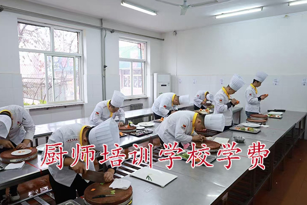 石家庄厨师培训学校学费