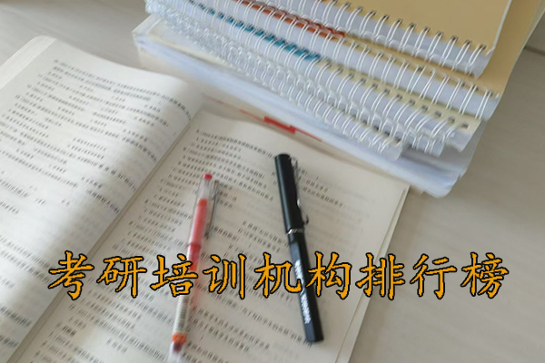 佳木斯考研培训机构哪家比较靠谱