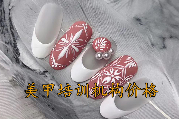 济南美甲培训班学费多少