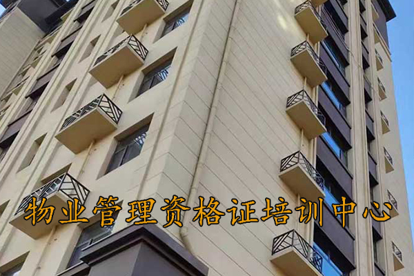 拉萨物业项目经理证怎么考