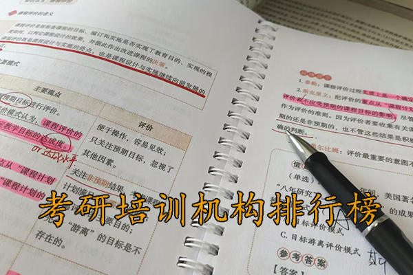 巴彦淖尔考研培训机构排行榜