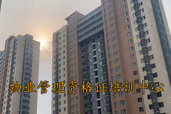 昆明物业经理证书哪里报考