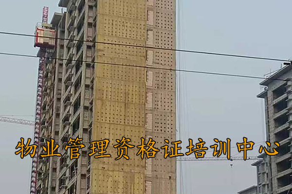 无锡物业经理证书培训机构