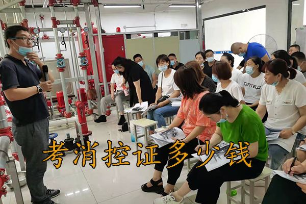邢台考个消控证多少钱?