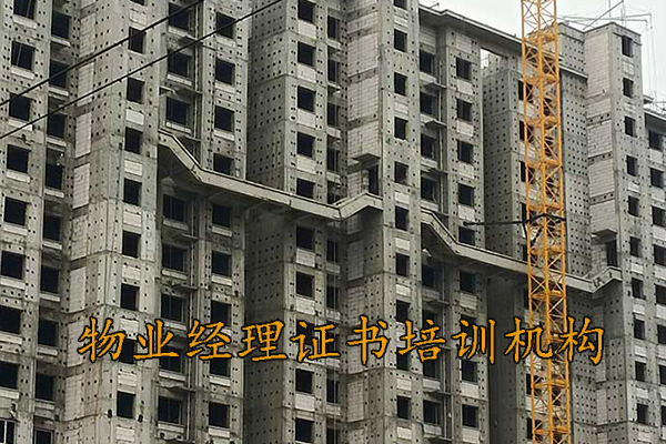 常州物业经理证怎么考取