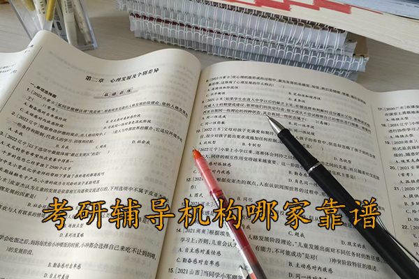 上海考研辅导机构哪家靠谱