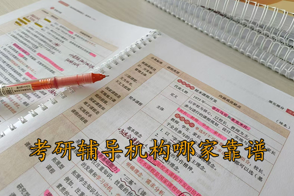 天津考研辅导机构哪家靠谱