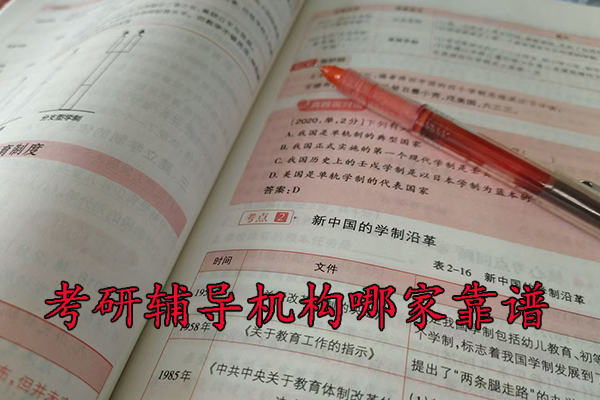 杭州考研辅导机构哪家靠谱