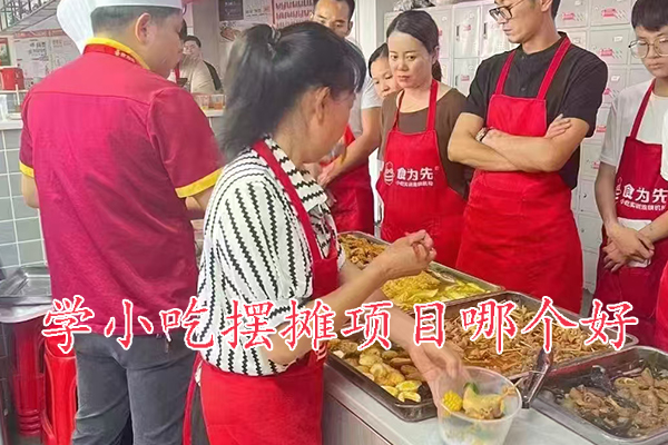 淮安学小吃技术怎样避免被坑