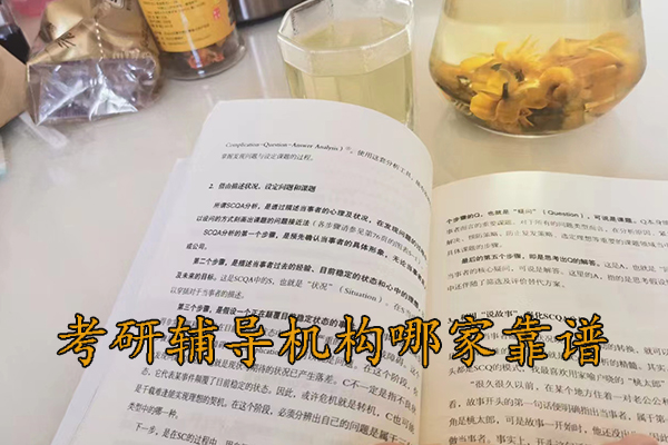 长春考研辅导机构哪家靠谱