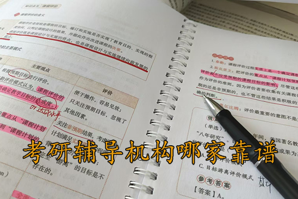 南宁考研辅导机构哪家靠谱