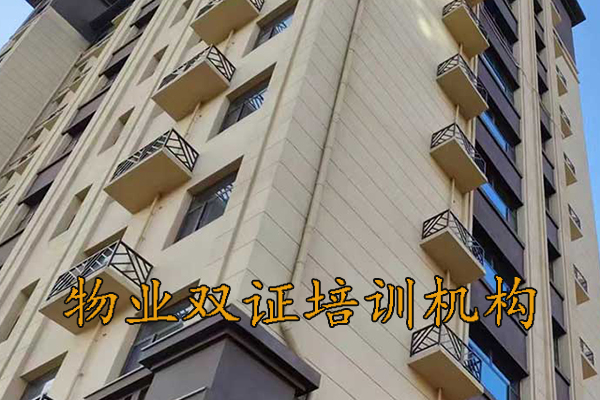 三亚物业项目经理证怎么考